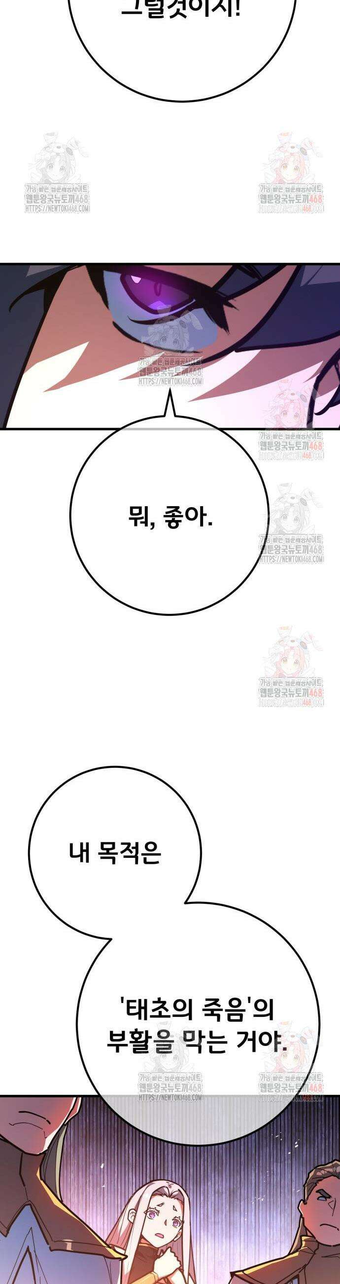 게임 최강 트롤러 134화 41