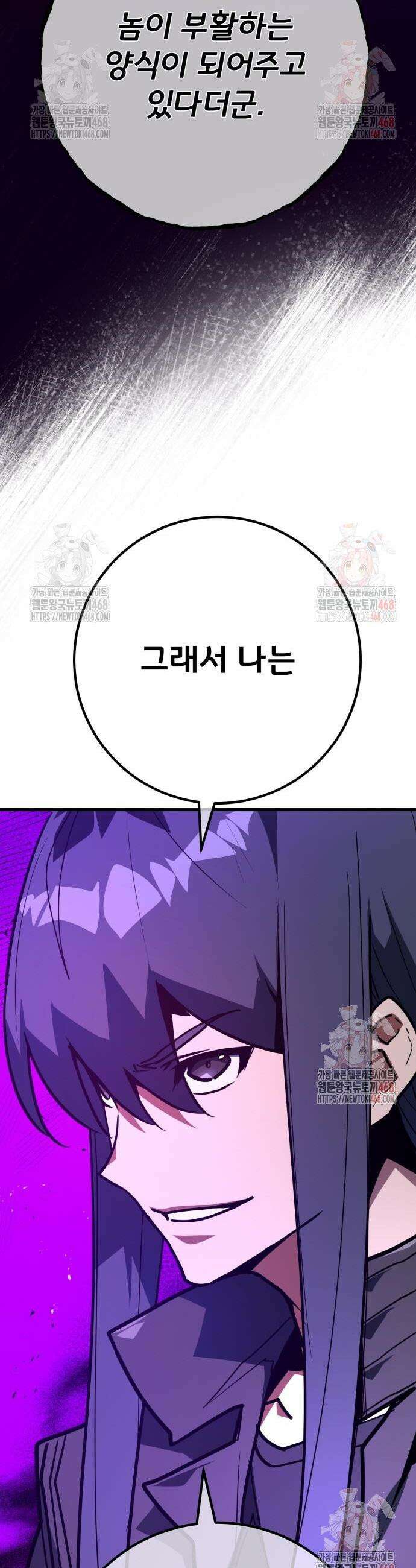게임 최강 트롤러 134화 43