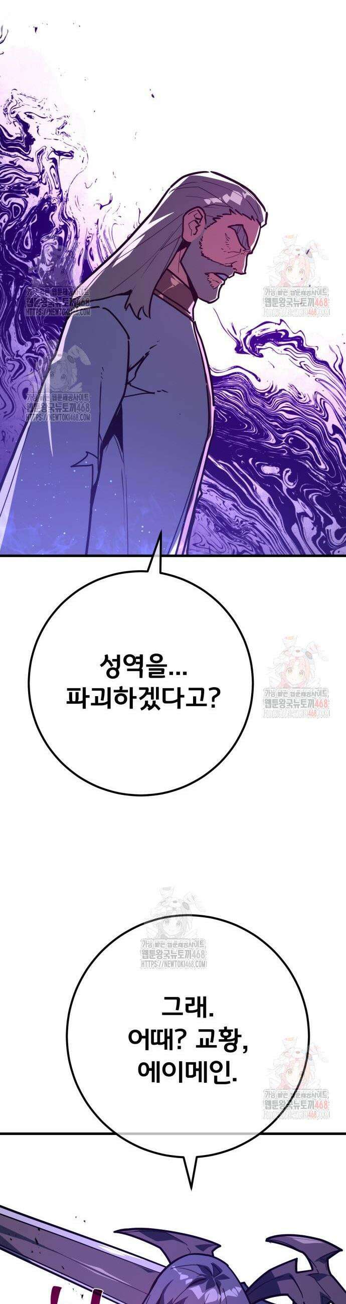 게임 최강 트롤러 134화 45