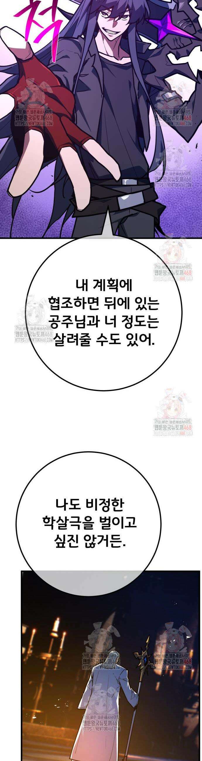 게임 최강 트롤러 134화 46