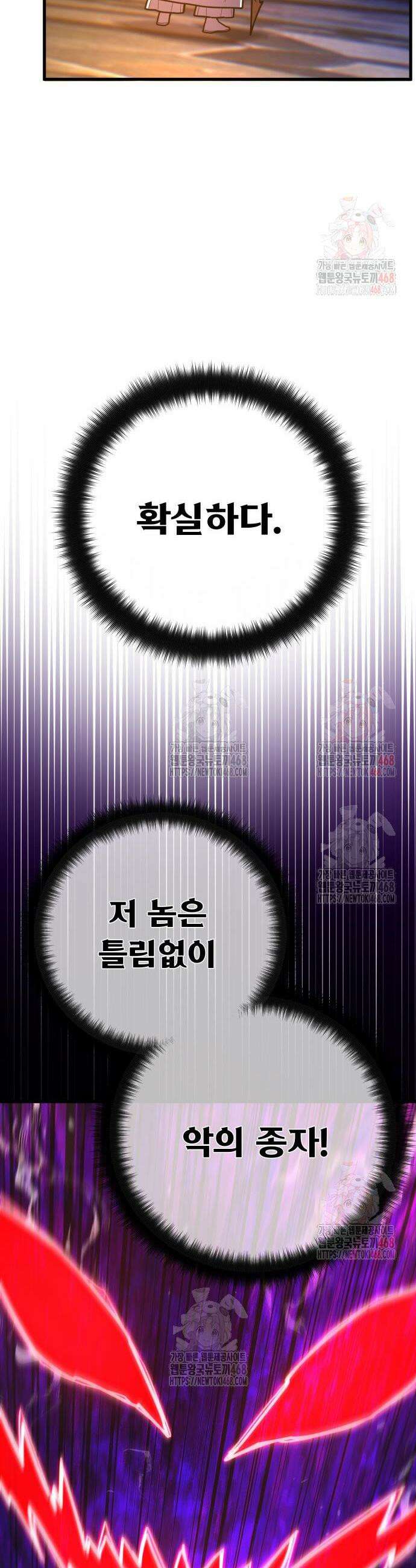 게임 최강 트롤러 134화 47