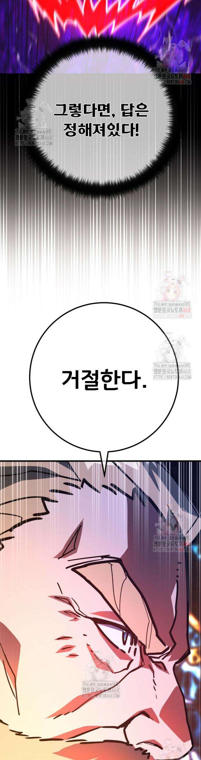게임 최강 트롤러 134화 48