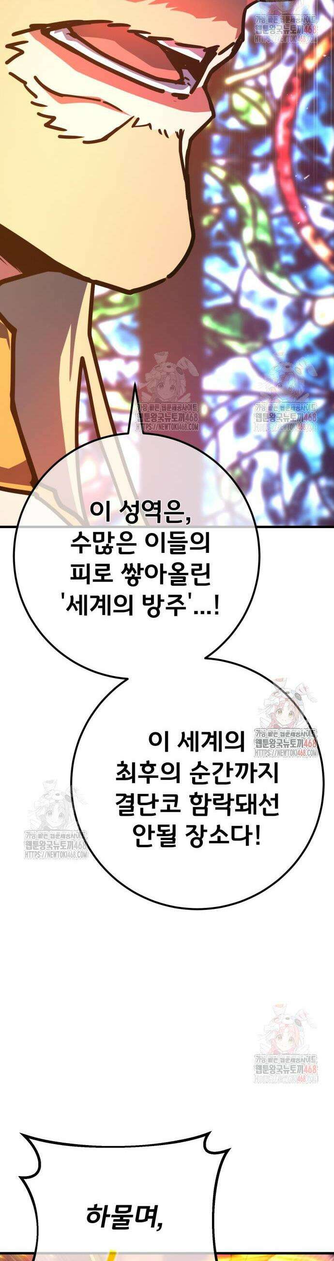 게임 최강 트롤러 134화 49