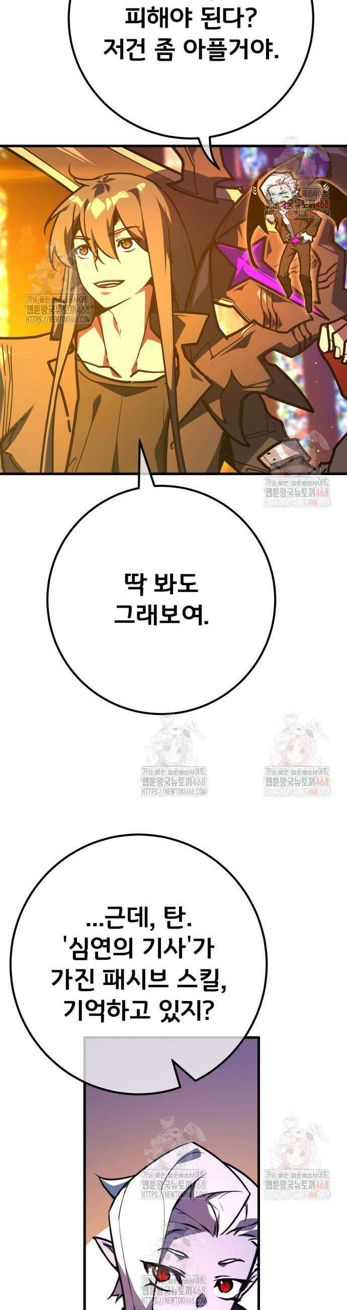 게임 최강 트롤러 134화 54
