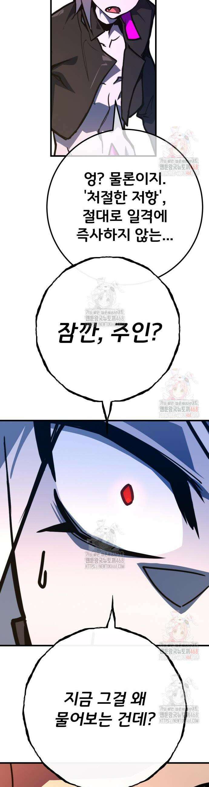 게임 최강 트롤러 134화 55