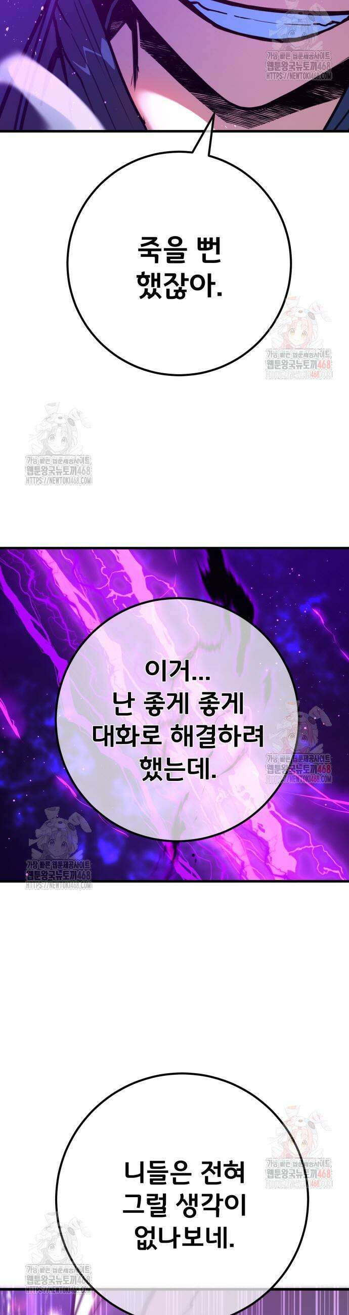 게임 최강 트롤러 134화 60