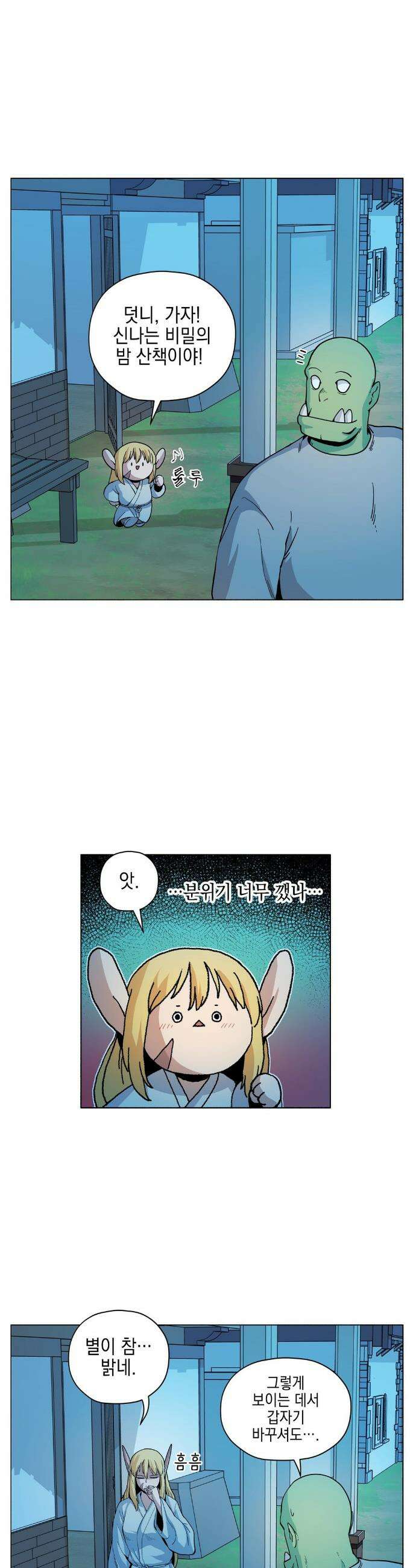 오크의 포로가 된 엘프 여사령관 213화 2
