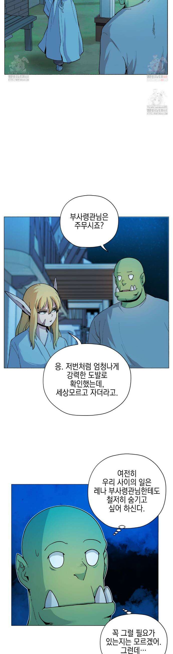 오크의 포로가 된 엘프 여사령관 213화 3