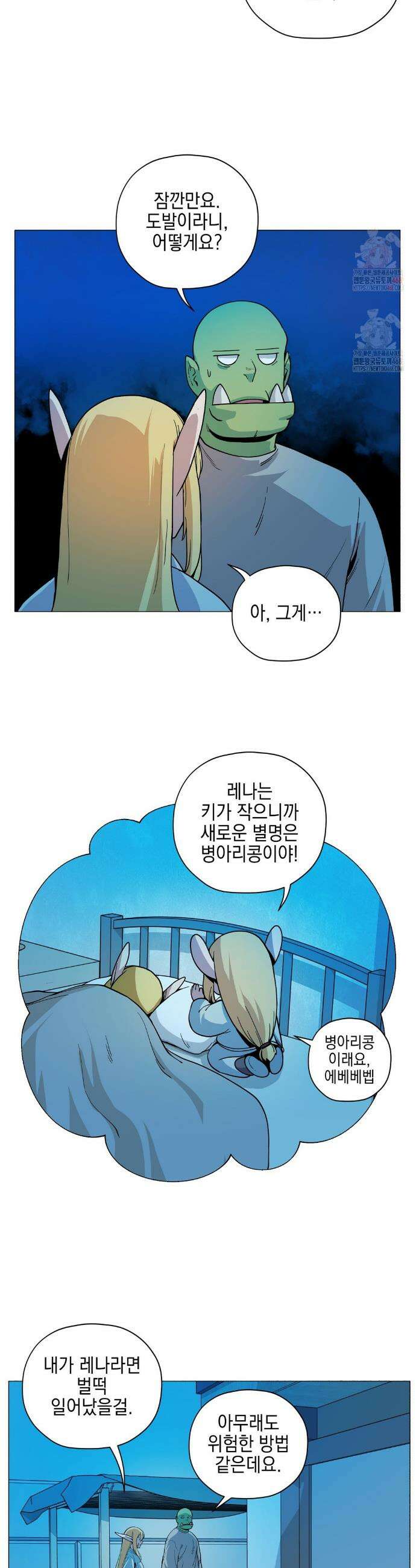 오크의 포로가 된 엘프 여사령관 213화 4