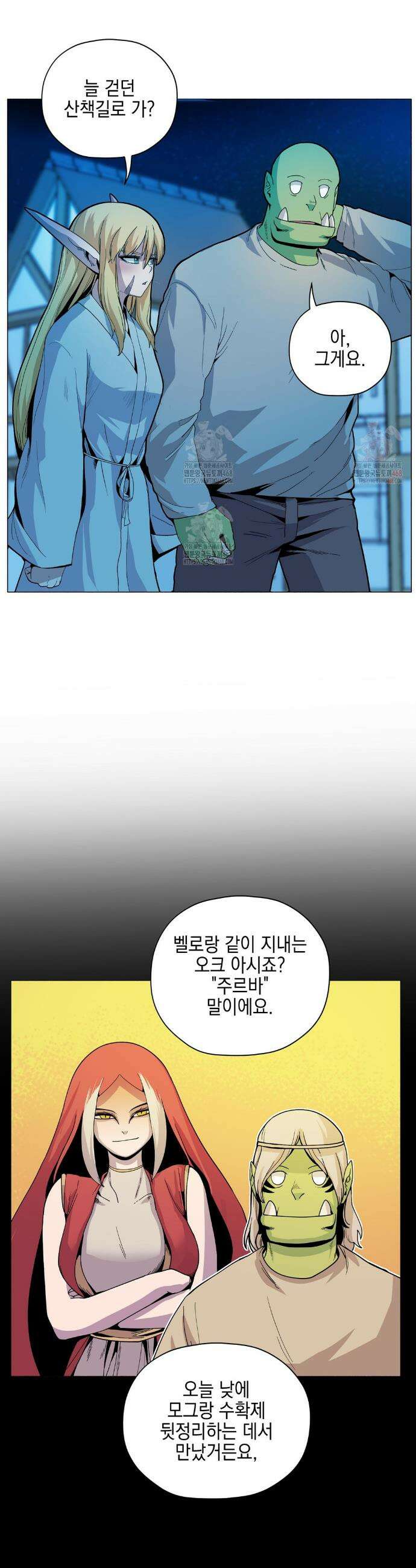 오크의 포로가 된 엘프 여사령관 213화 6