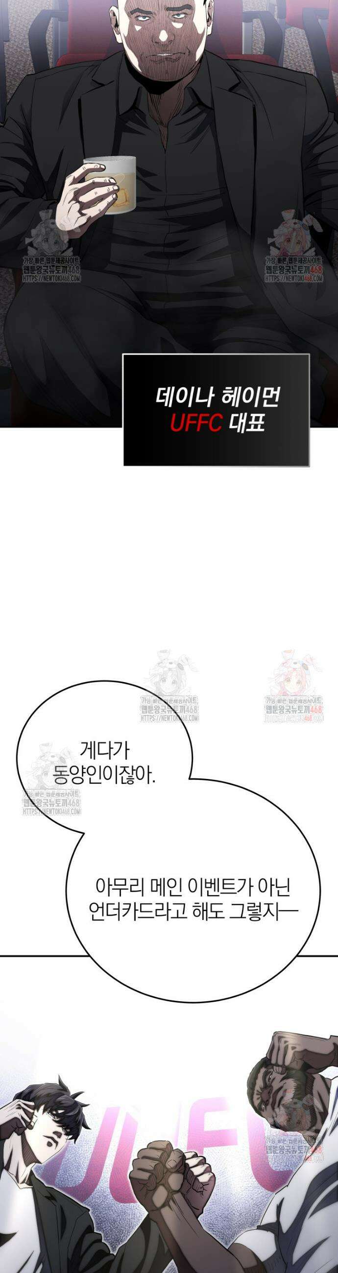옥타곤의 빌런 28화 7