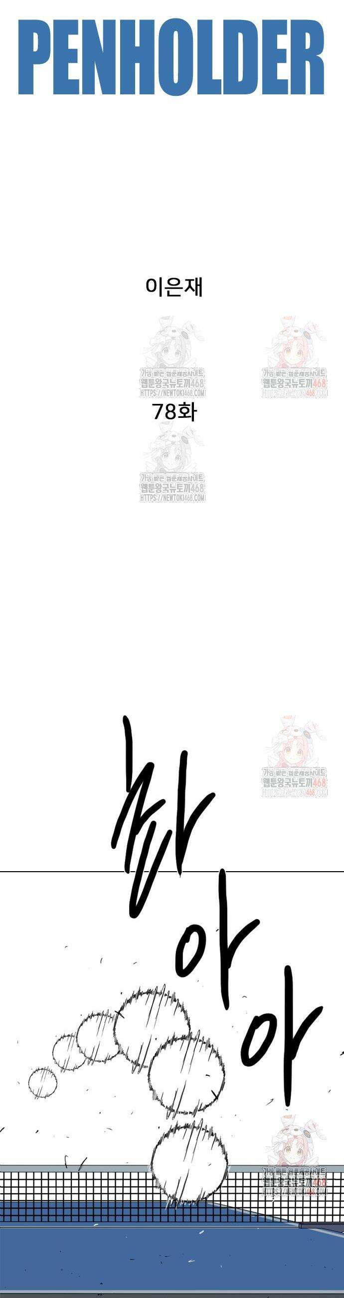 펜홀더 78화 5
