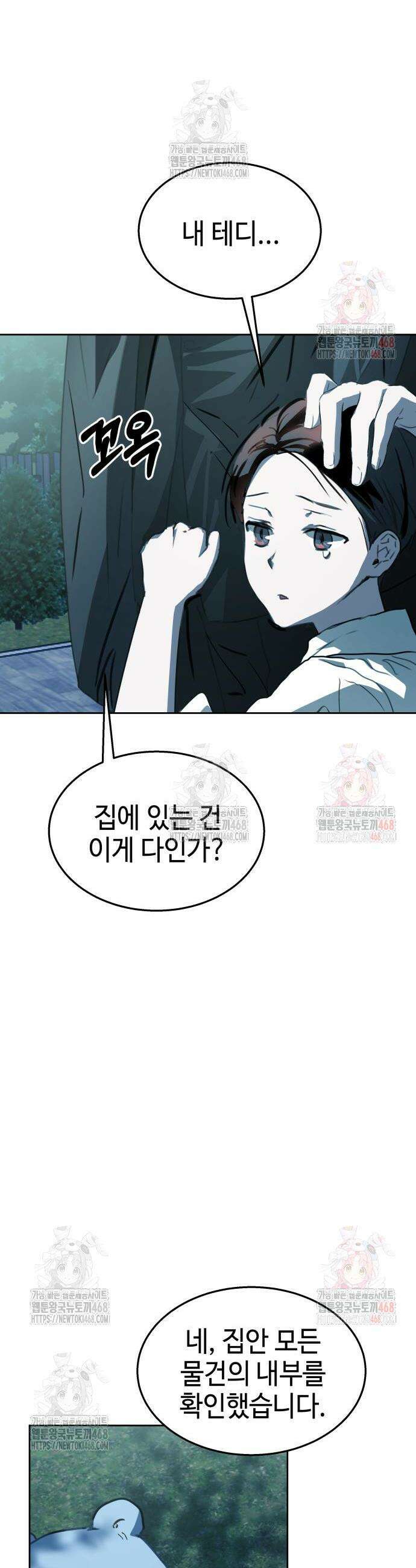 신이 내린 탑스타 37화 2