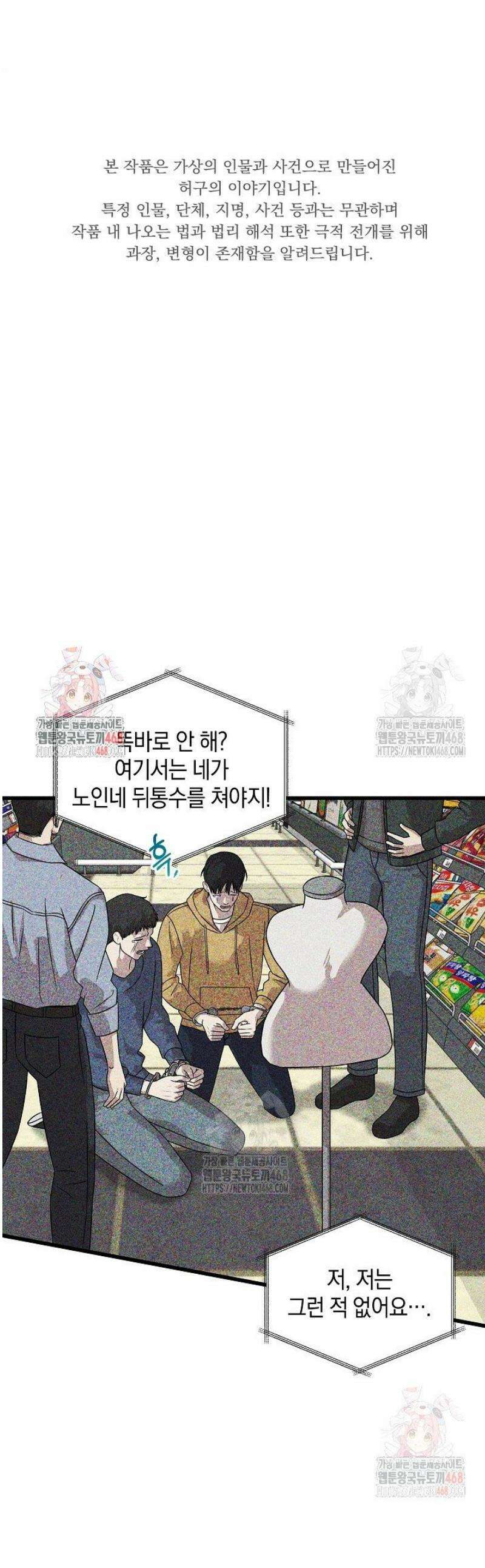 이것이 법이다 154화 1
