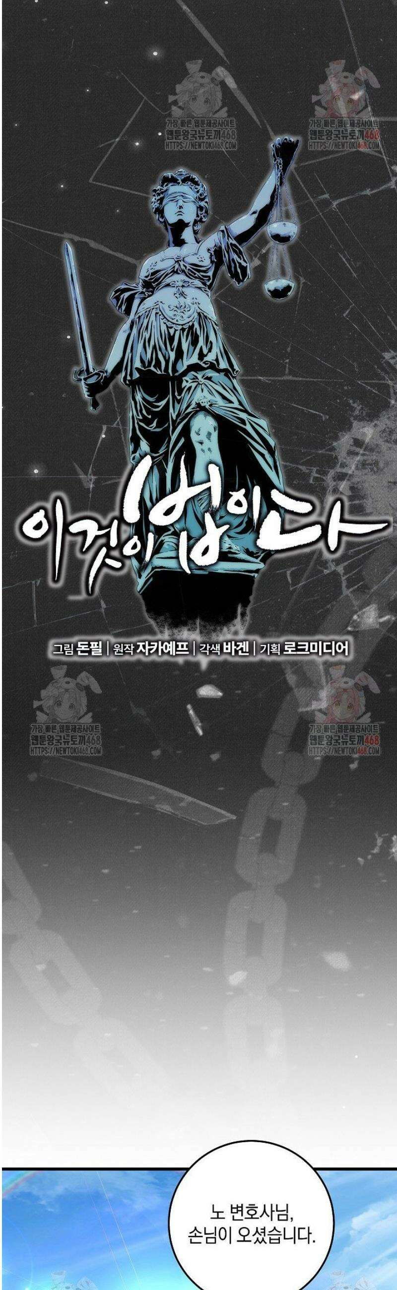 이것이 법이다 154화 7