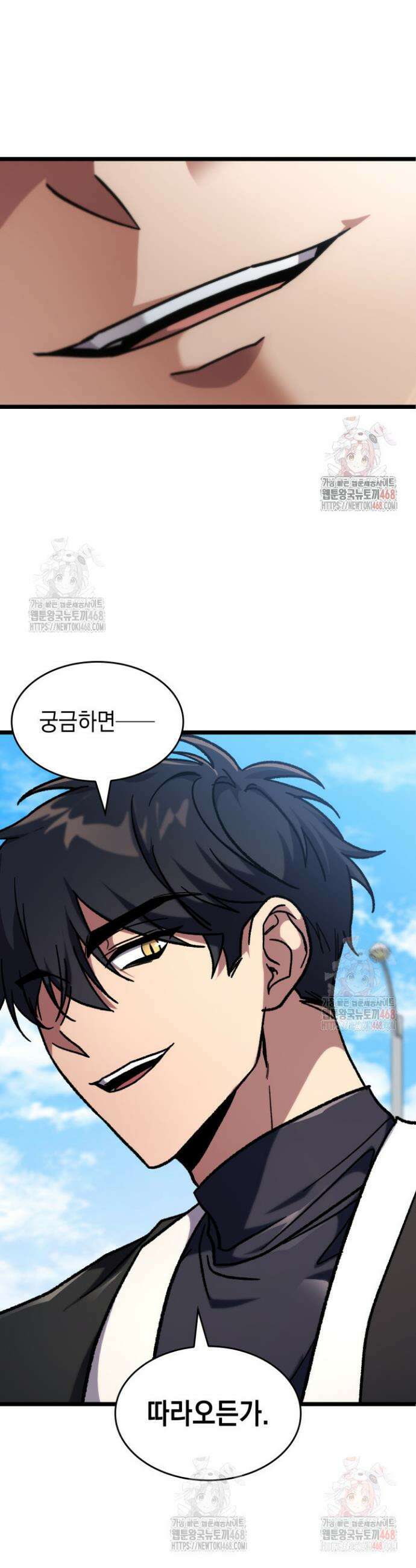 F급 사주 헌터 83화 2