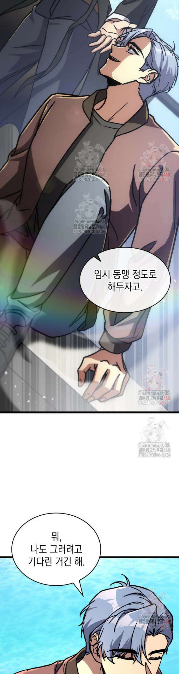 F급 사주 헌터 83화 4