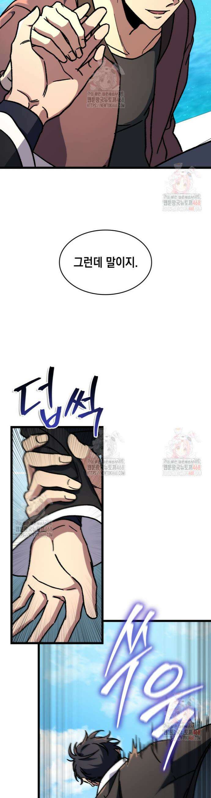 F급 사주 헌터 83화 5