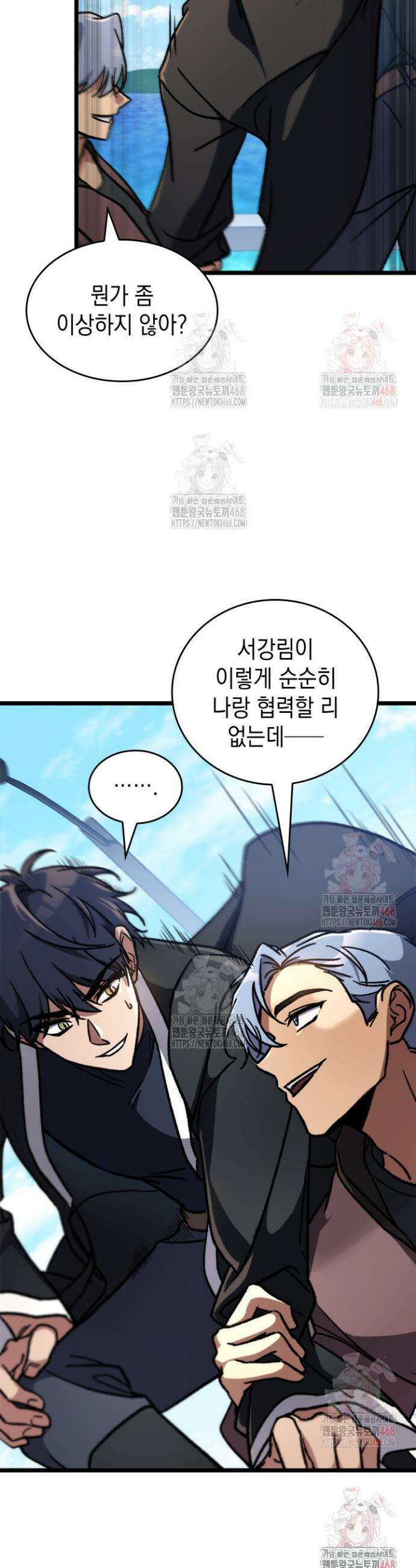 F급 사주 헌터 83화 6