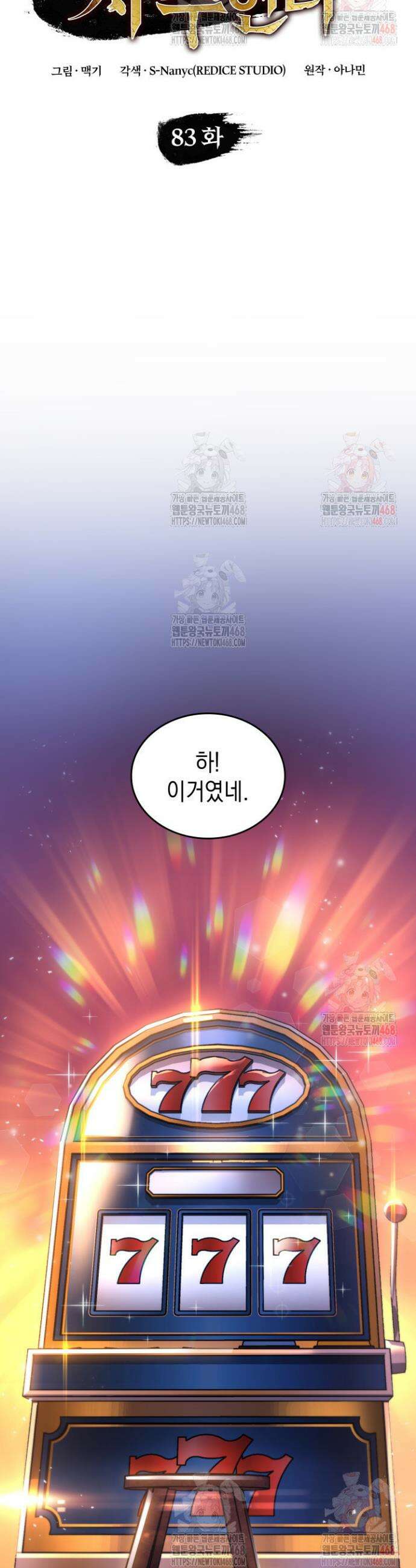 F급 사주 헌터 83화 8