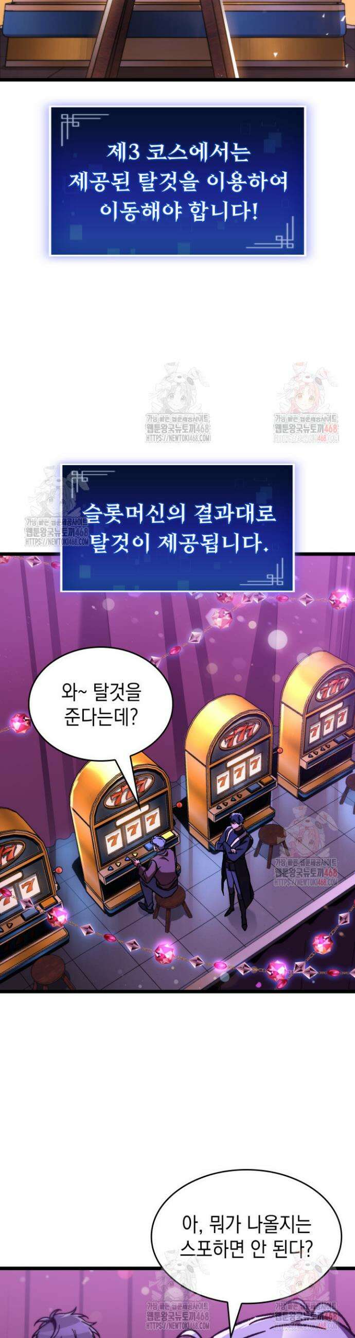 F급 사주 헌터 83화 9