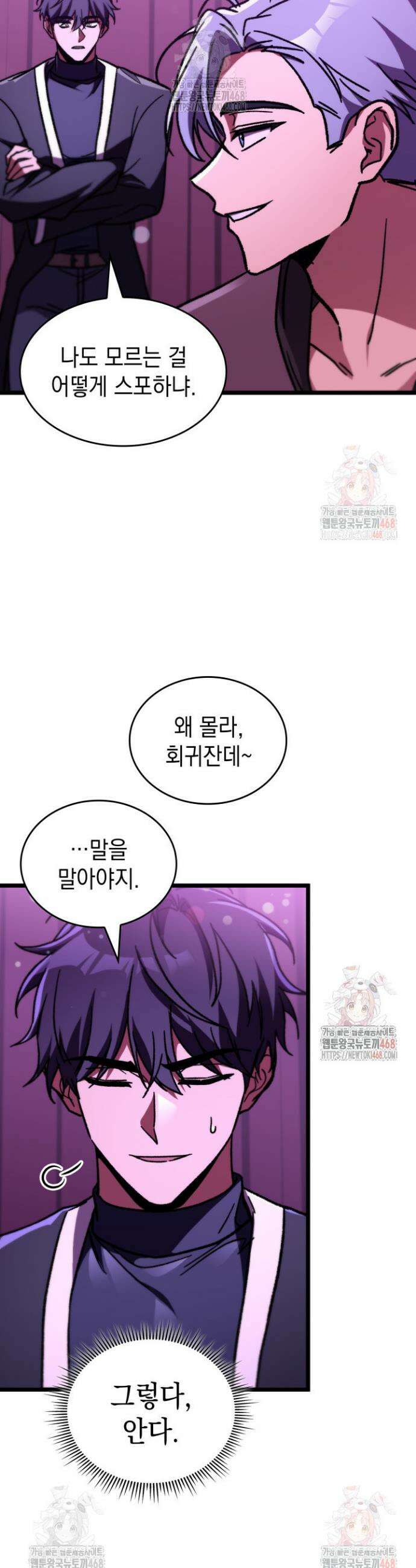F급 사주 헌터 83화 10