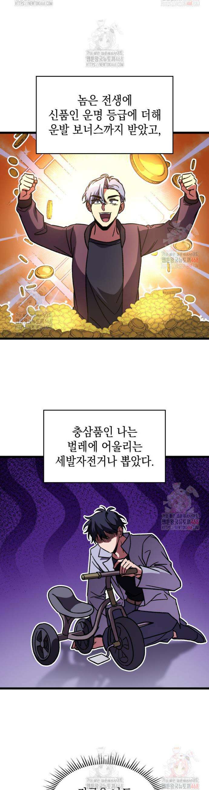 F급 사주 헌터 83화 11