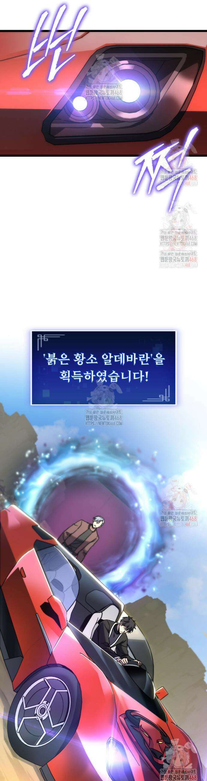 F급 사주 헌터 83화 17