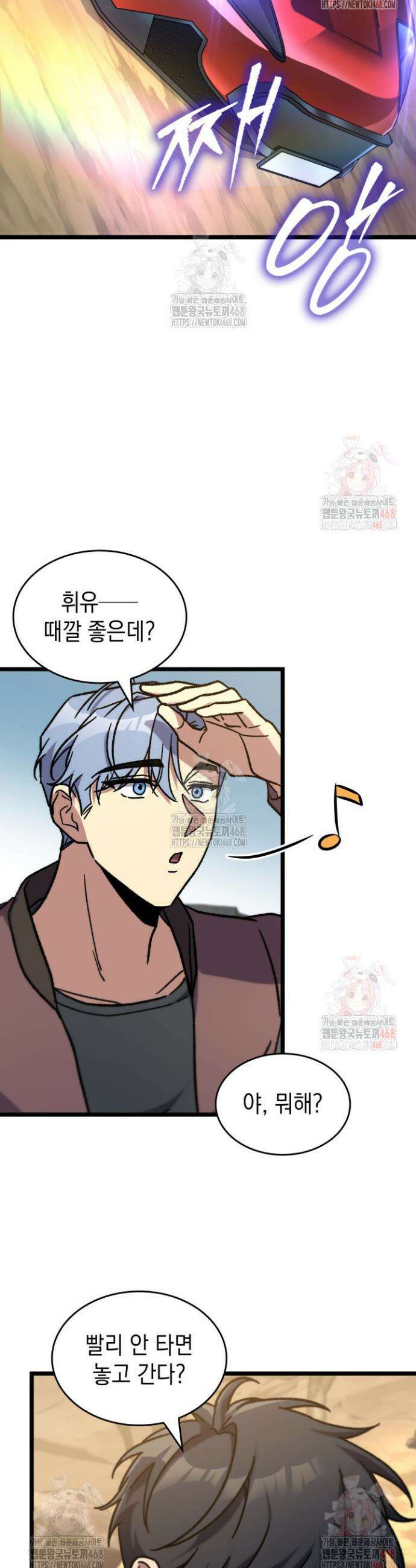 F급 사주 헌터 83화 18