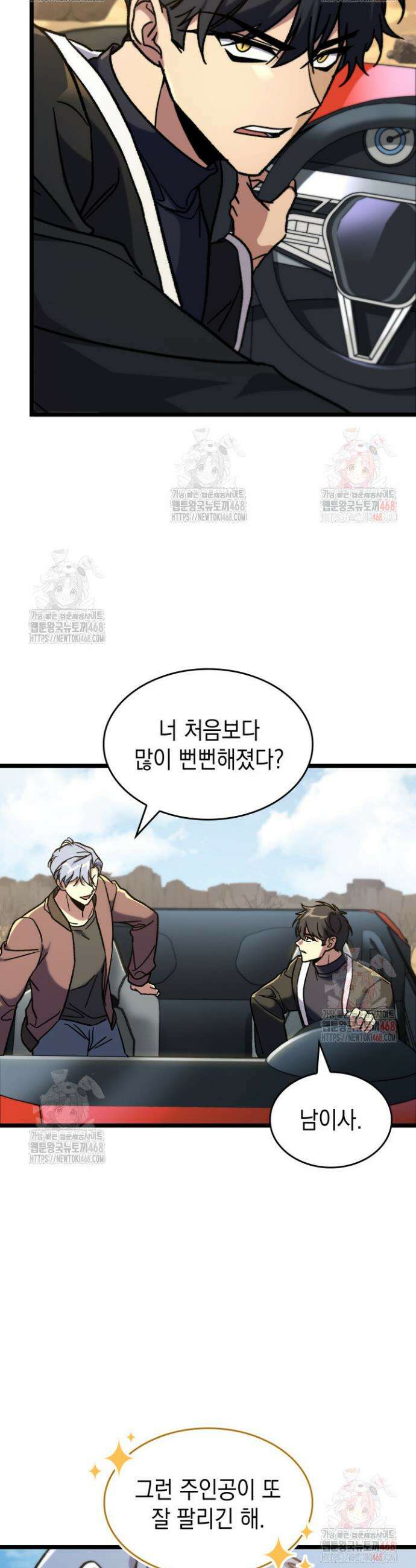 F급 사주 헌터 83화 19