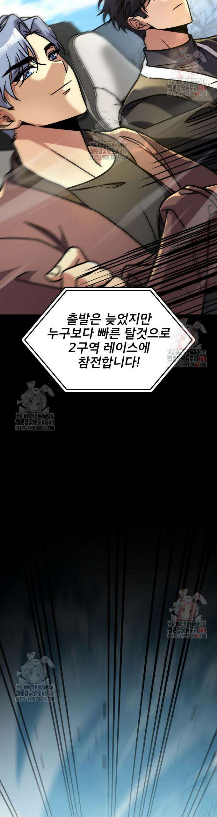 F급 사주 헌터 83화 22