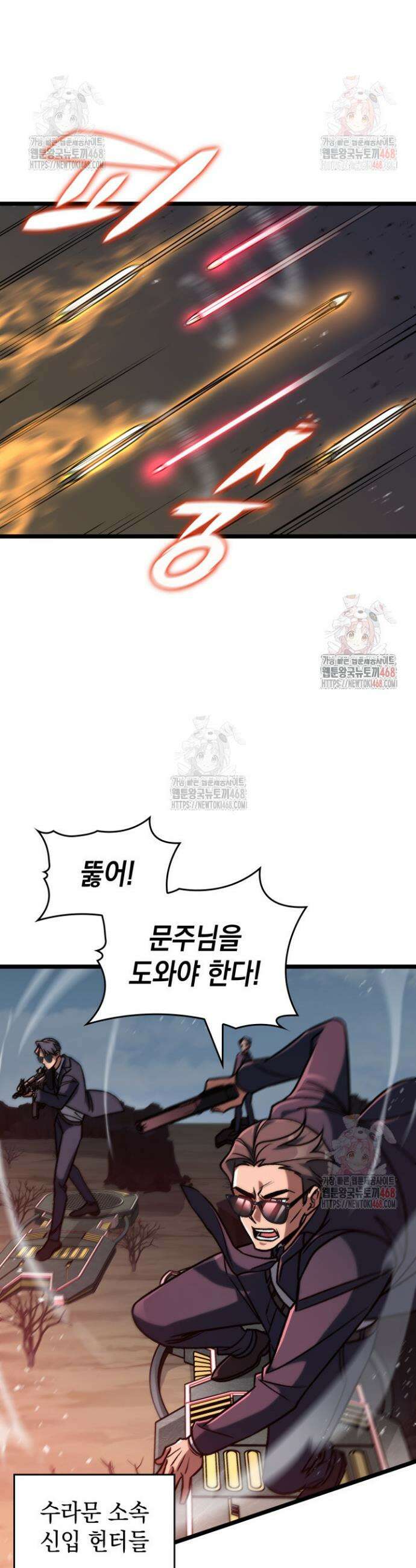 F급 사주 헌터 83화 24