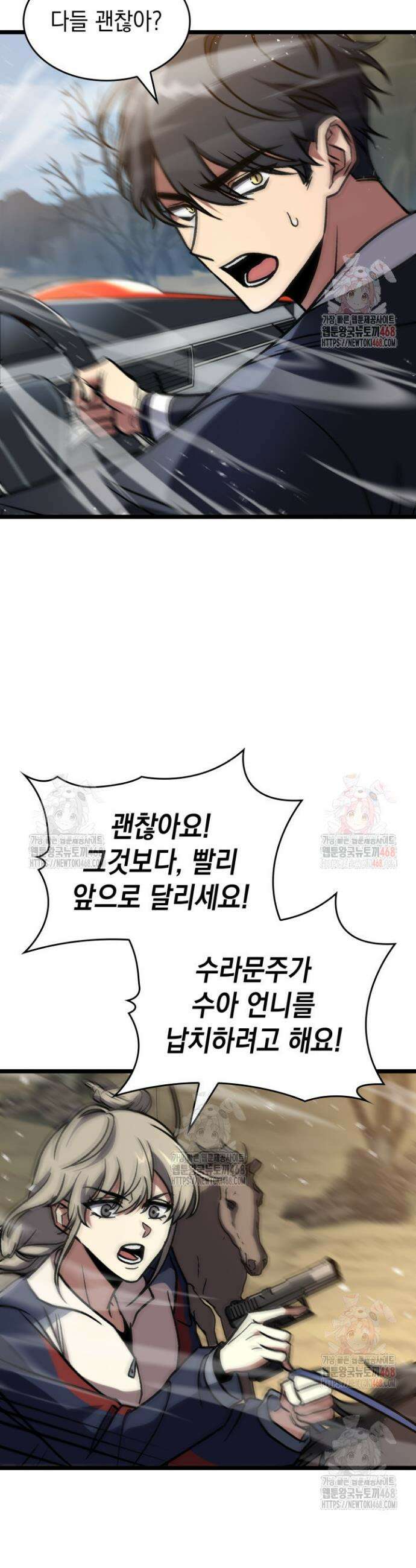F급 사주 헌터 83화 28