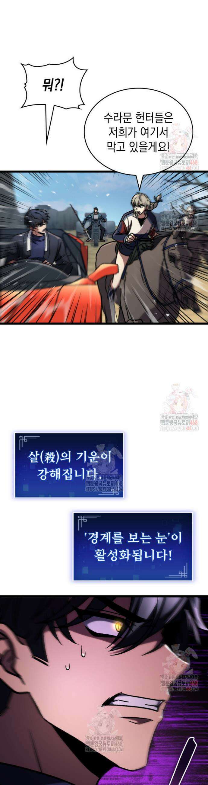 F급 사주 헌터 83화 29