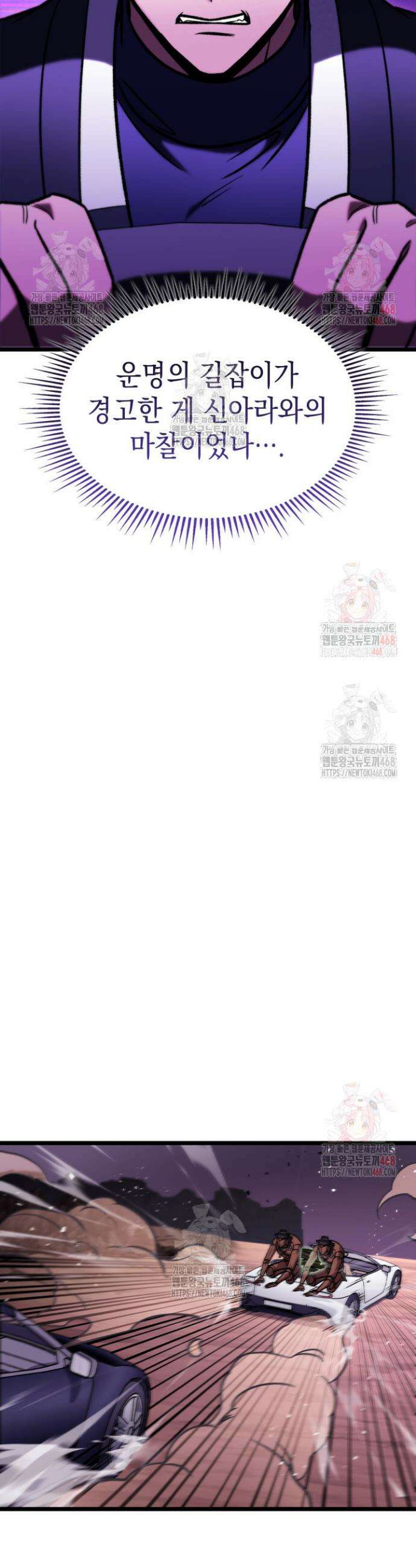 F급 사주 헌터 83화 31