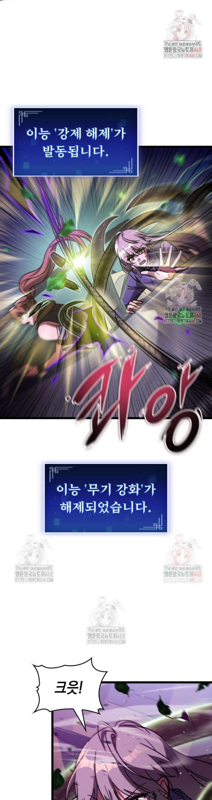 F급 사주 헌터 83화 34