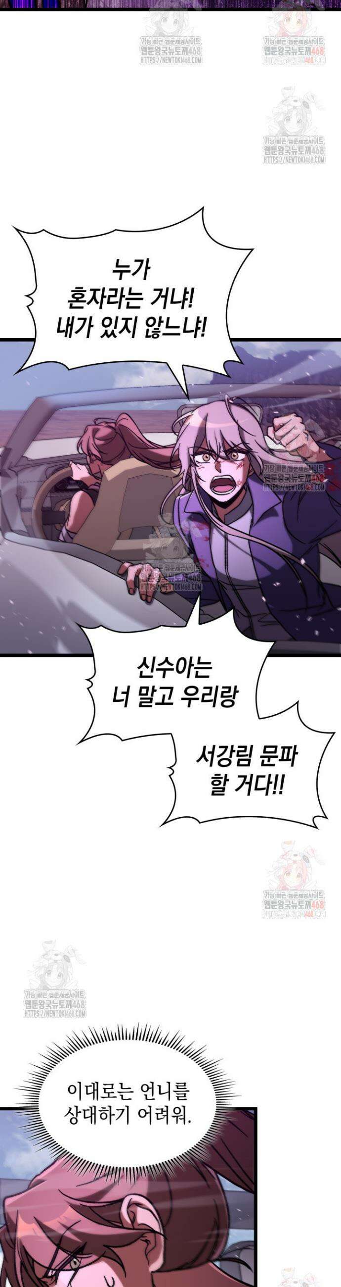 F급 사주 헌터 83화 37