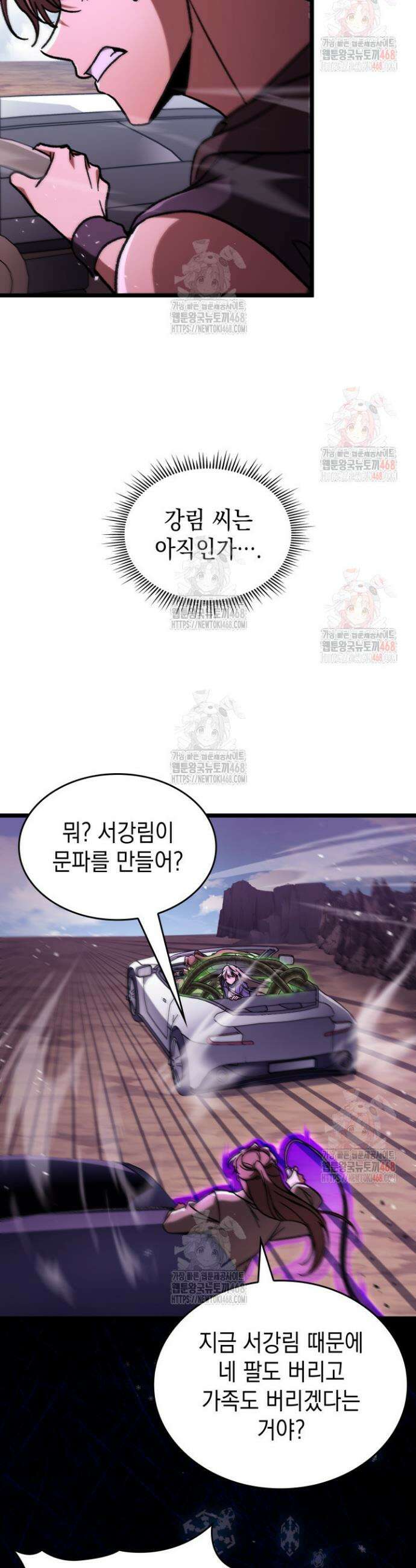 F급 사주 헌터 83화 38