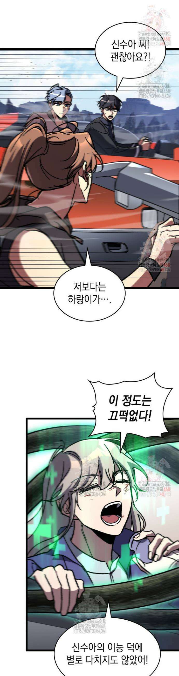 F급 사주 헌터 83화 43