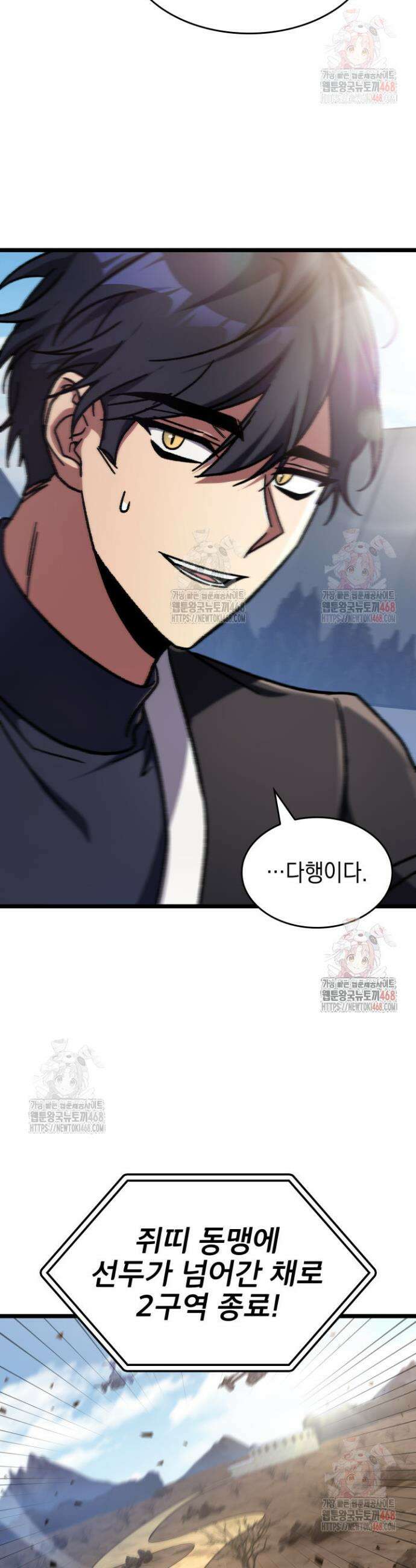 F급 사주 헌터 83화 44