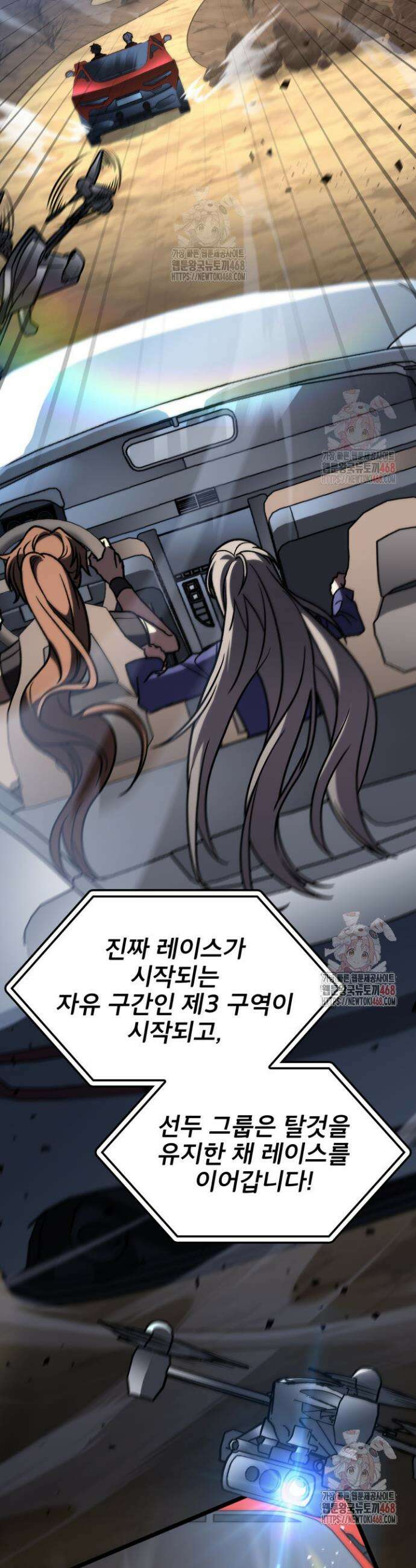 F급 사주 헌터 83화 45