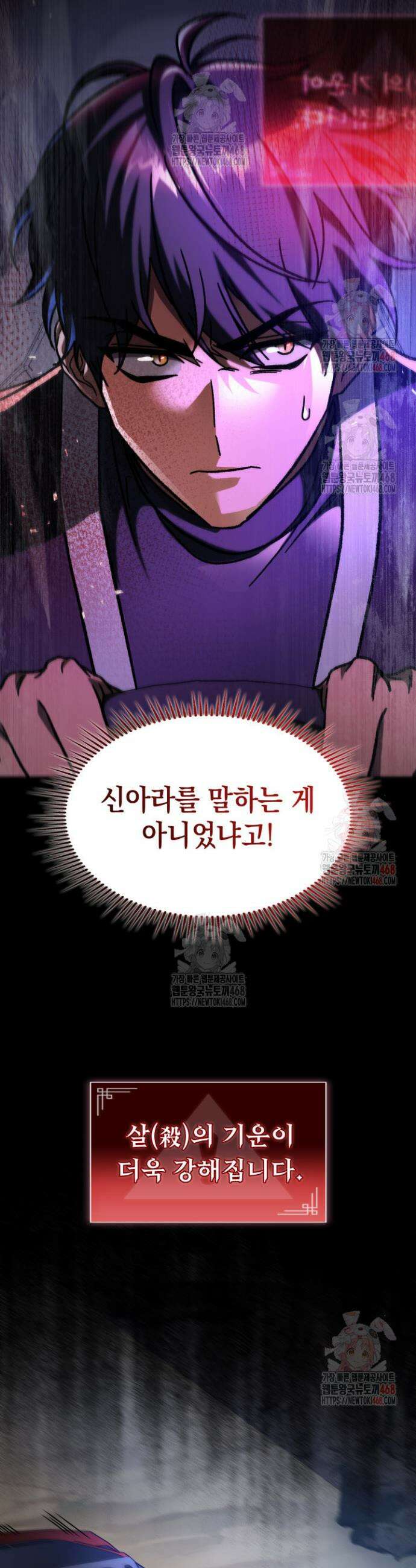 F급 사주 헌터 83화 50