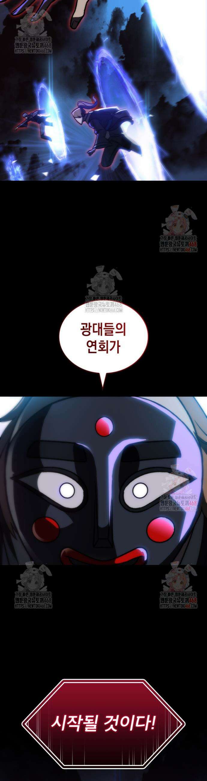 F급 사주 헌터 83화 53