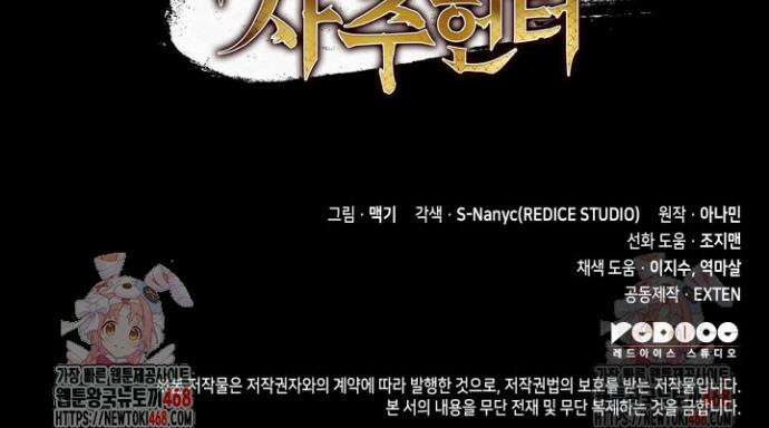 F급 사주 헌터 83화 58