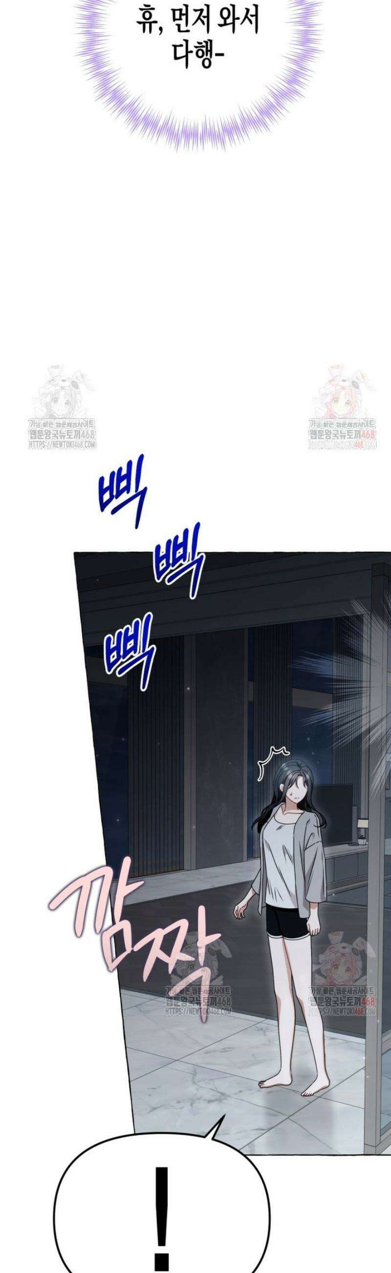 지금 거신 전화는 39화 2
