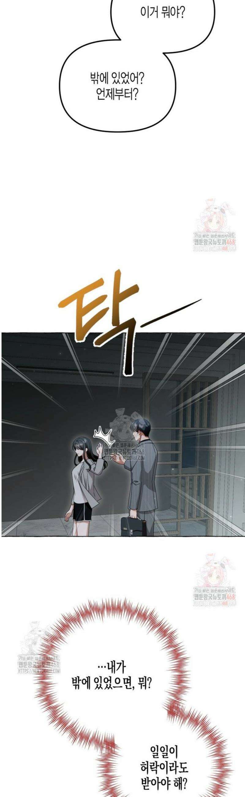 지금 거신 전화는 39화 9