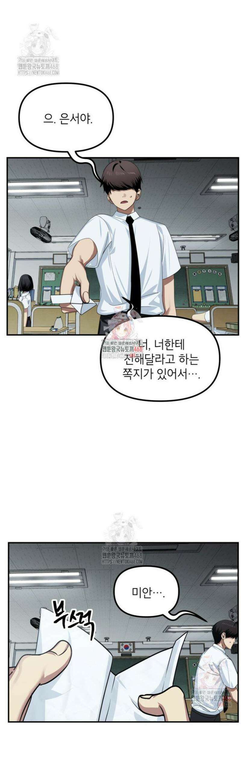 SSS급 죽어야 사는 헌터 137화 1