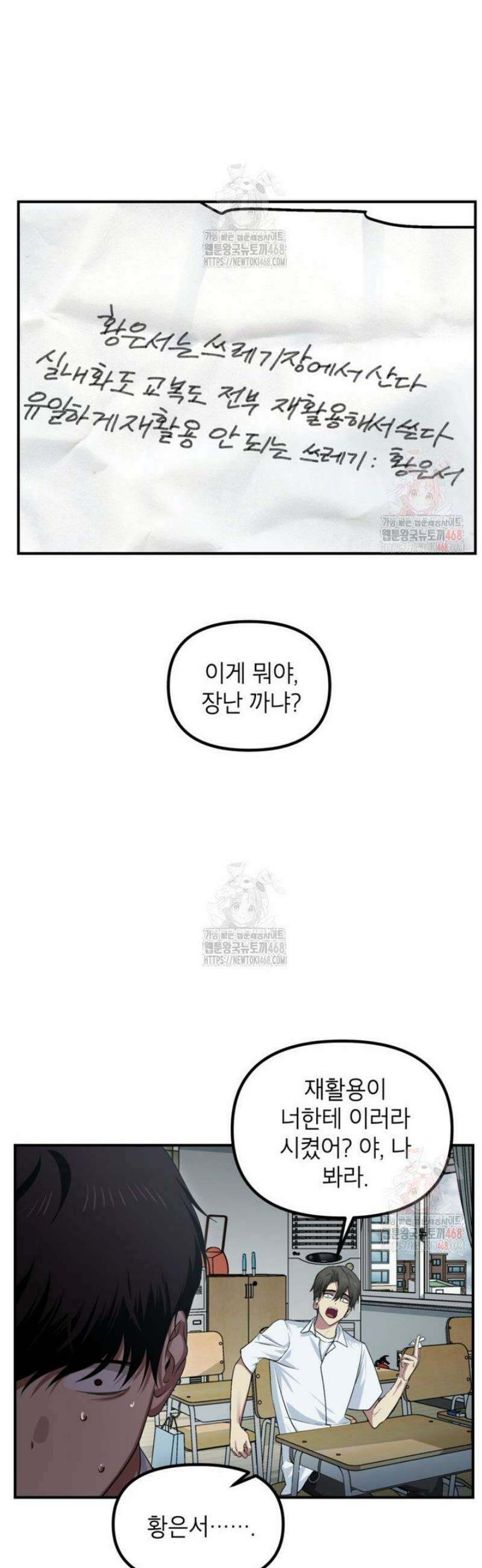 SSS급 죽어야 사는 헌터 137화 2