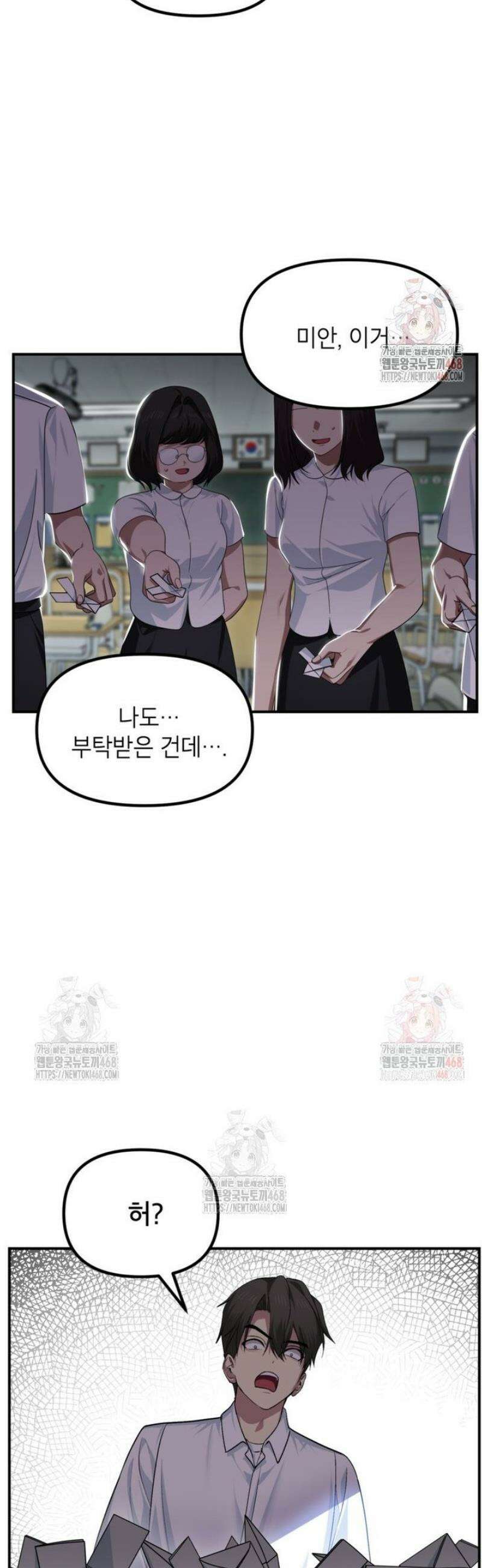 SSS급 죽어야 사는 헌터 137화 3