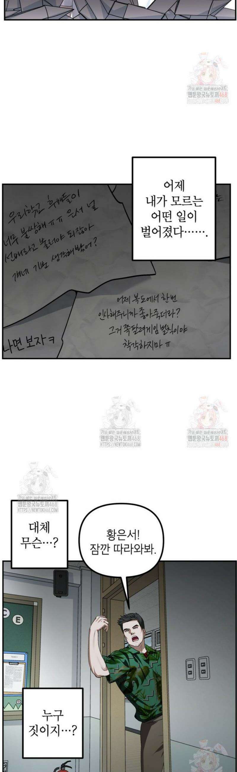 SSS급 죽어야 사는 헌터 137화 4